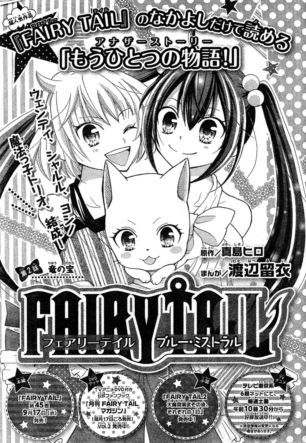 Fairy Tail - Blue Mistral Chapter 2 1